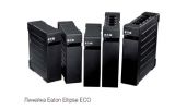 Eaton Ellipse ECO 500/650/800/1200/1600 ВА